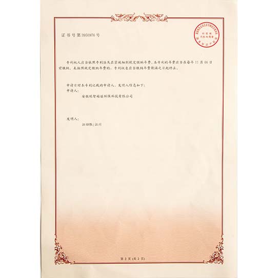 裕安发明专利证书-02